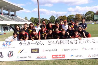 10/5-6はCPサッカー全日本選手権でした！