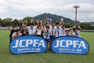 CPサッカー全日本選手権大会⚽️